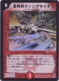 〔状態A-〕空神兵ウィングライオス【R】{P18/Y4}《火》