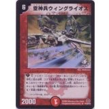 〔状態A-〕空神兵ウィングライオス【R】{P18/Y4}《火》