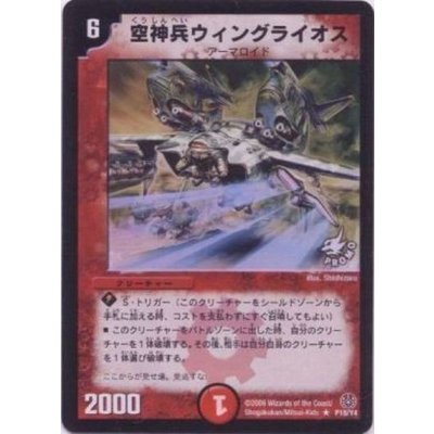 画像1: 〔状態A-〕空神兵ウィングライオス【R】{P18/Y4}《火》