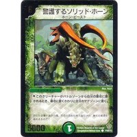 〔状態B〕警護するソリッド・ホーン【C】{P26/Y2}《自然》