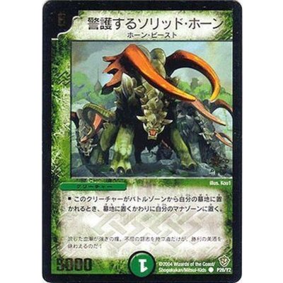 画像1: 〔状態B〕警護するソリッド・ホーン【C】{P26/Y2}《自然》