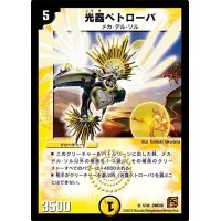 〔状態B〕光器ペトローバ【SR】{DMC665/36}《光》