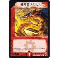 〔状態B〕紅神龍メルガルス【C】{P20/Y2}《火》