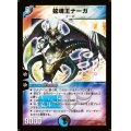 〔状態A-〕蛇魂王ナーガ【SR】{DM12S3/S5}《多》