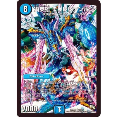 〔状態A-〕術英雄チュレンテンホウ【SR】{DMR14S2/S5}《水》