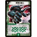 〔状態A-〕神拳の超人【SR】{DM18S10/S10}《自然》