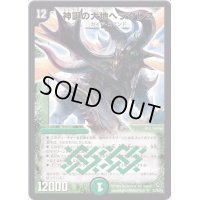 〔状態A-〕神誕の大地ヘラクレス【SR】{DM34S5/S5}《自然》