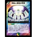 〔状態A-〕神秘と創造の石碑【U】{DM1135/55}《多》