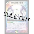 神秘と創造の石碑【U】{DM1135/55}《多》