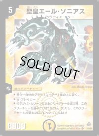 〔状態B〕聖皇エール・ソニアス【SR】{DM11S1/S5}《光》