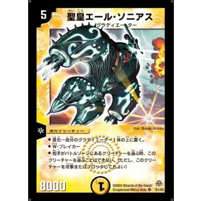 〔状態A-〕聖皇エール・ソニアス【SR】{DM11S1/S5}《光》