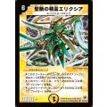 〔状態B〕聖断の精霊エリクシア【SR】{DM10S1/S10}《光》