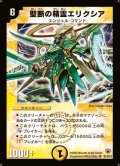 〔状態A-〕聖断の精霊エリクシア【SR】{DM10S1/S10}《光》