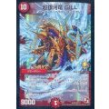 〔状態A-〕超銀河竜GILL【R】{P19/Y12}《火》