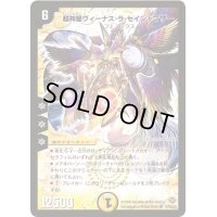 〔状態B〕超神星ヴィーナス・ラ・セイントマザー【SR】{DM19S1/S10}《光》