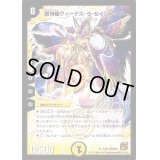 超神星ヴィーナス・ラ・セイントマザー【SR】{DMC662/36}《光》