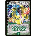 〔状態B〕超神星ウラヌス・ナインテイル【SR】{DM22S5/S5}《自然》