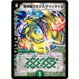 〔状態A-〕超神星ウラヌス・ナインテイル【SR】{DM22S5/S5}《自然》