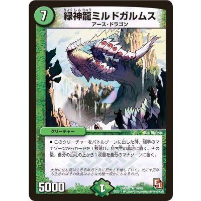 緑神龍ミルドガルムス【R】{DMX0214/42}《自然》