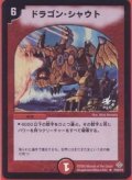 〔状態A-〕ドラゴン・シャウト【R】{P25/Y3}《火》