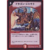 〔状態A-〕ドラゴン・シャウト【R】{P25/Y3}《火》