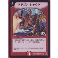 〔状態A-〕ドラゴン・シャウト【R】{P25/Y3}《火》