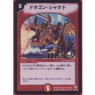 画像1: 〔状態A-〕ドラゴン・シャウト【R】{P25/Y3}《火》