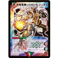 〔状態B〕大地竜機シロガシラ・ジュカイ【SR】{DM37S5/S5}《多》