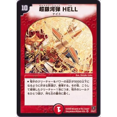 画像1: 〔状態A-〕超銀河弾HELL【VR】{DM312/55/Y7}《火》