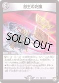 怨王の死鎌【R】{RP0522/93}《闇》