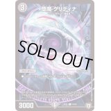 堕魔グリディナ【C】{RP0576/93}《闇》