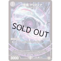 堕魔グリディナ【C】{RP0576/93}《闇》