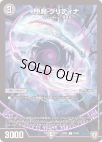 堕魔グリディナ【C】{RP0576/93}《闇》