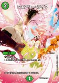 (未開封)フェアリー・ライフ【C】{神P1/Y22}《自然》