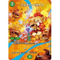 (未開封)フェアリー・ライフ【C】{神P3/Y22}《自然》