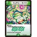 (未開封)フェアリー・ライフ【C】{神P8/Y22}《自然》