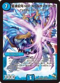 〔状態A-〕龍素記号Mmスペルサイケデリカ【SR】{DMR15S2/S5}《水》
