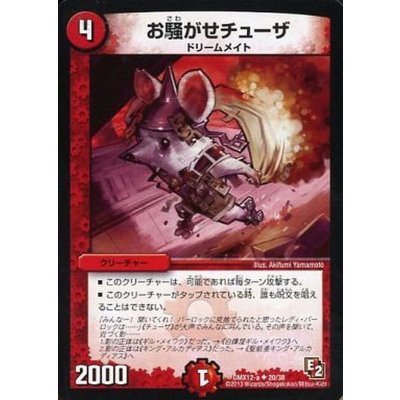 画像1: 〔状態B〕お騒がせチューザ【U】{DMX12-a20/38}《火》