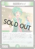 地封院ギャイ【R】{24SP112/16}《自然》