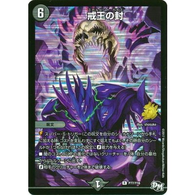 戒王の封【R】{P77/Y16}《闇》