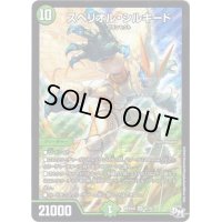 〔状態B〕スペリオル・シルキード【SR】{RP04魔S7/S7}《自然》