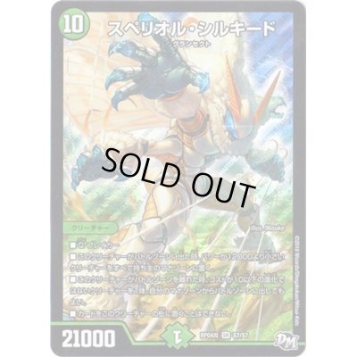 画像1: 〔状態B〕スペリオル・シルキード【SR】{RP04魔S7/S7}《自然》