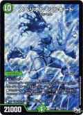 〔状態B〕スペリオル・シルキード【SE】{RP04魔S7秘/S7}《自然》