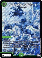 〔状態B〕スペリオル・シルキード【SE】{RP04魔S7秘/S7}《自然》