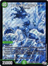 〔状態B〕スペリオル・シルキード【SE】{RP04魔S7秘/S7}《自然》