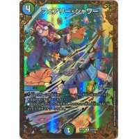〔状態B〕フェアリー・シャワー【UGC】{RP08G3/G5}《多》