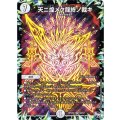 天ニ煌メク龍終ノ裁キ【SR】{RP04魔S2/S7}《無》