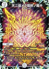 天ニ煌メク龍終ノ裁キ【SR】{RP04魔S2/S7}《無》