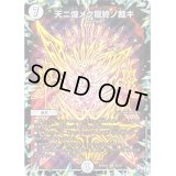 〔状態B〕天ニ煌メク龍終ノ裁キ【SR】{RP04魔S2/S7}《無》