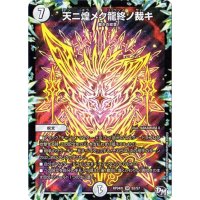 〔状態A-〕天ニ煌メク龍終ノ裁キ【SR】{RP04魔S2/S7}《無》